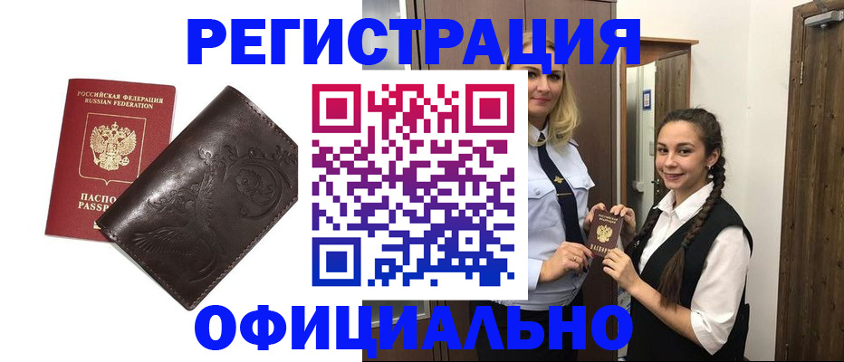 прописка регистрация в Новоаннинском