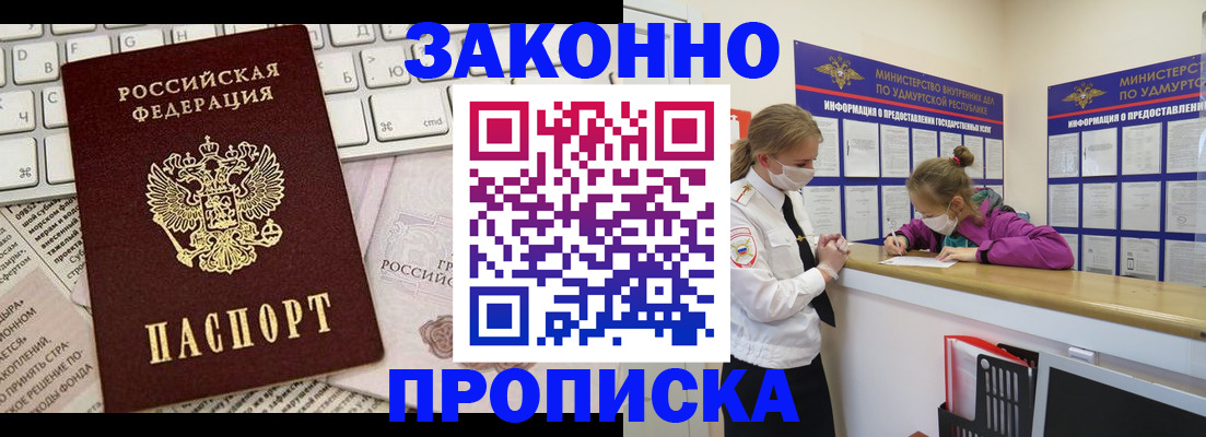 прописка 2025 в Новоаннинском