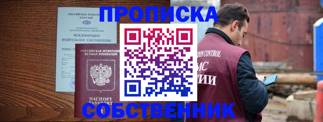 временная регистрация недорого в Новоаннинском
